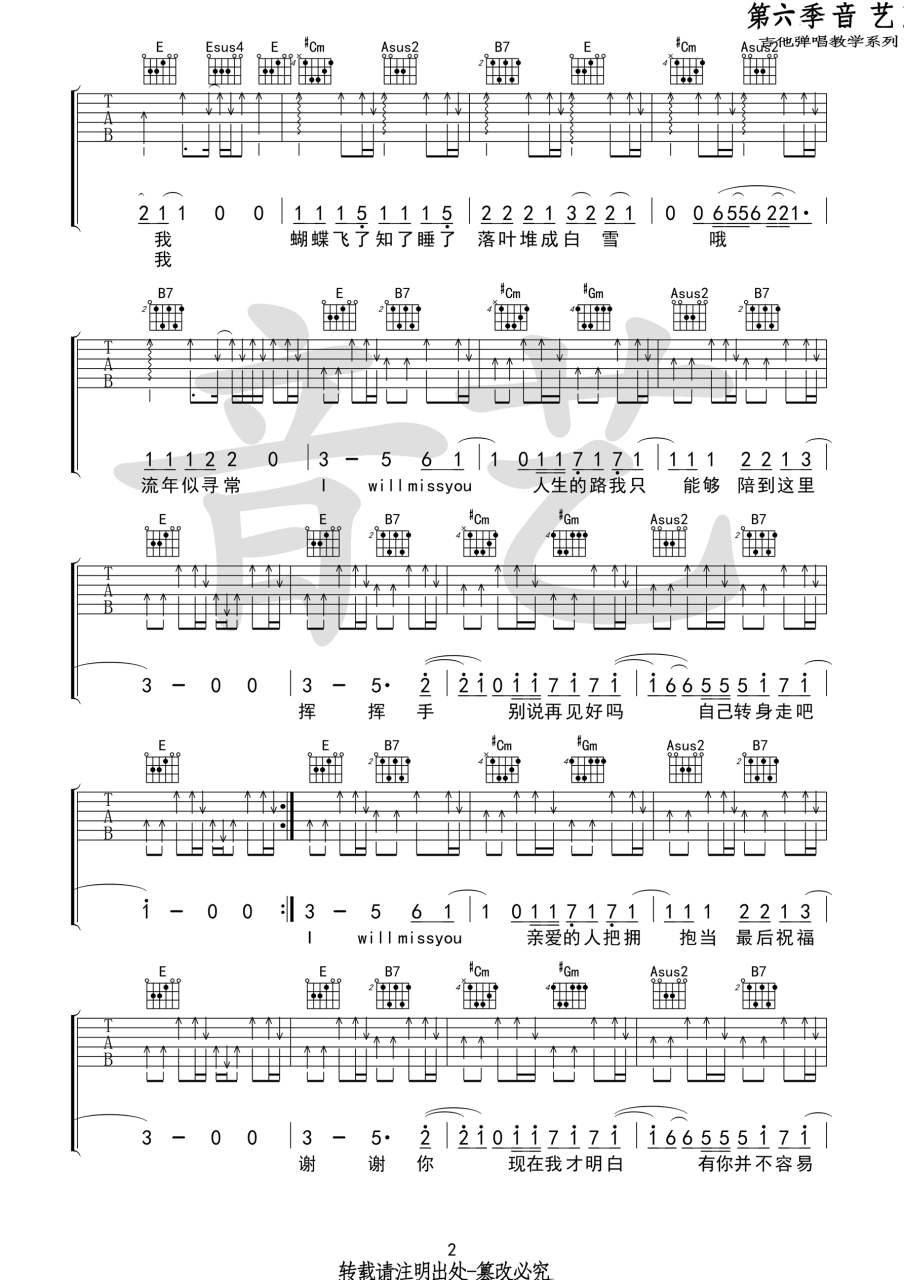 i will miss you吉他谱,钟易轩歌曲,E调指弹简谱,新手弹唱高清版