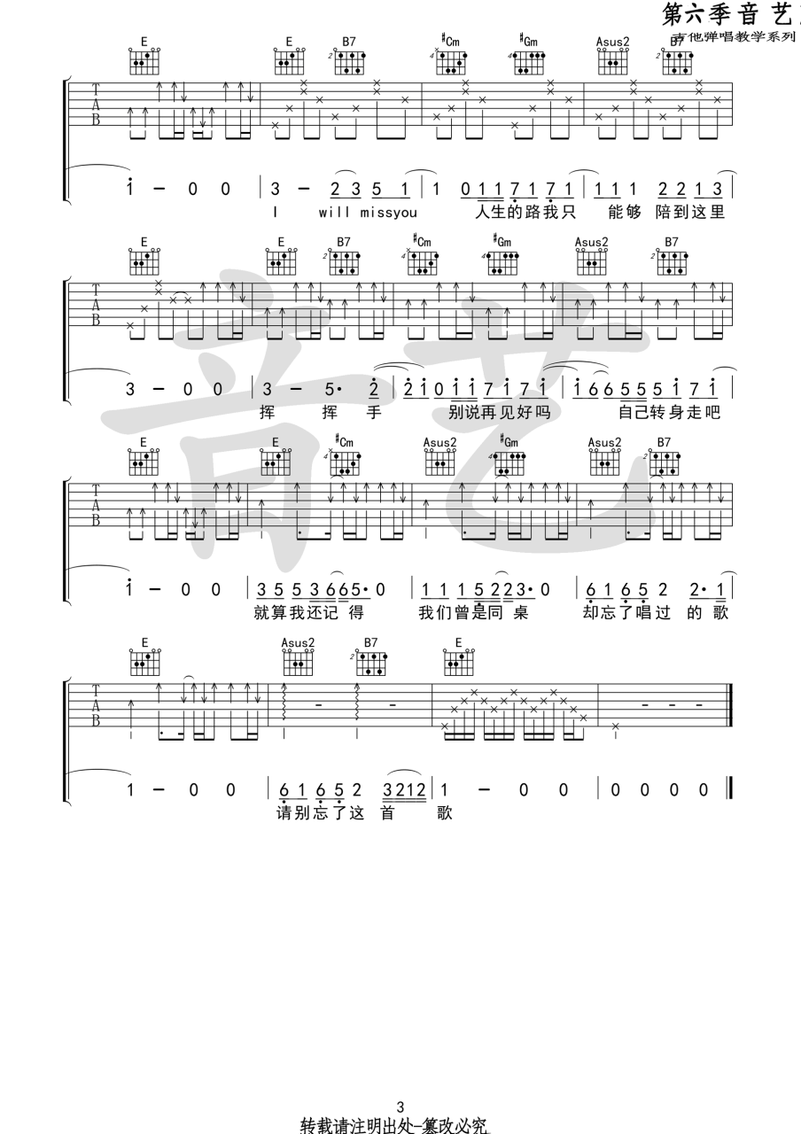 i will miss you吉他谱,钟易轩歌曲,E调指弹简谱,新手弹唱高清版