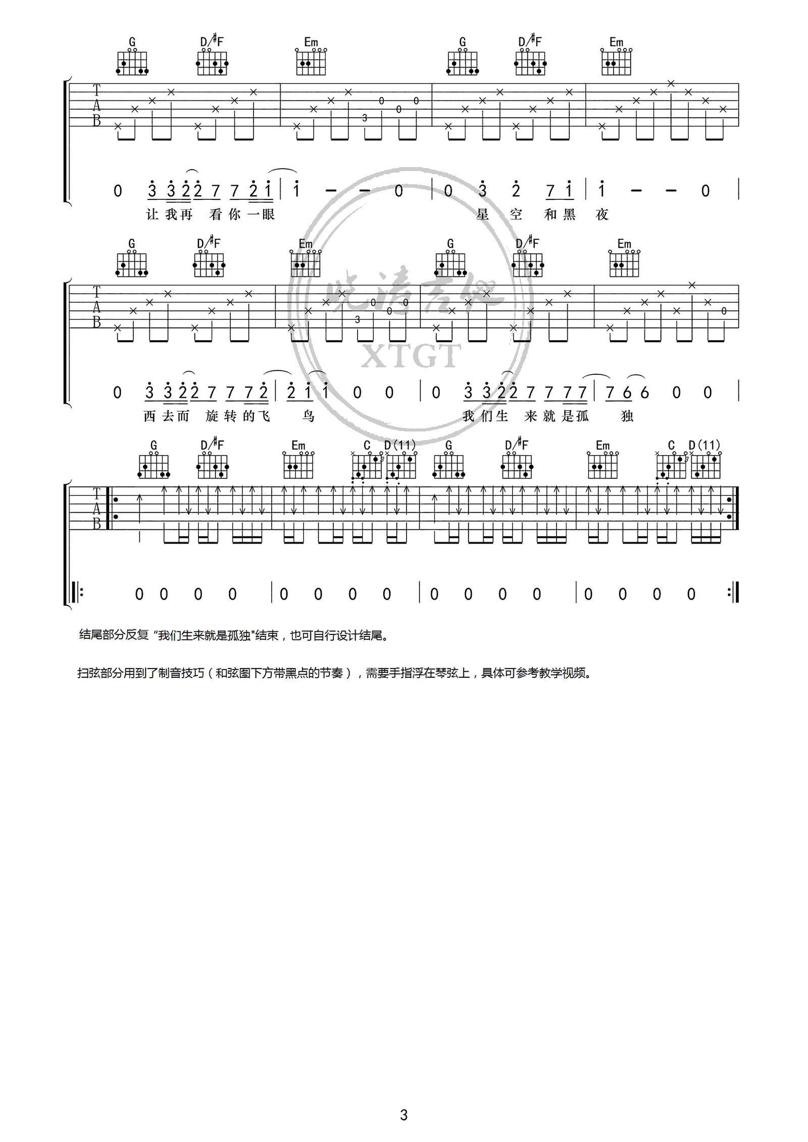 梵高先生吉他谱,原版李志歌曲,简单G调指弹曲谱,高清六线乐谱教学