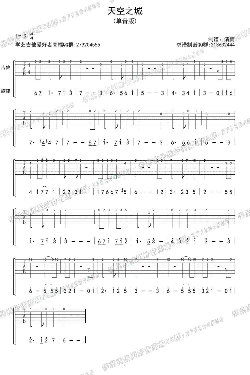 天空之城吉他谱,原版久石让歌曲,简单指弹曲谱,高清六线乐谱