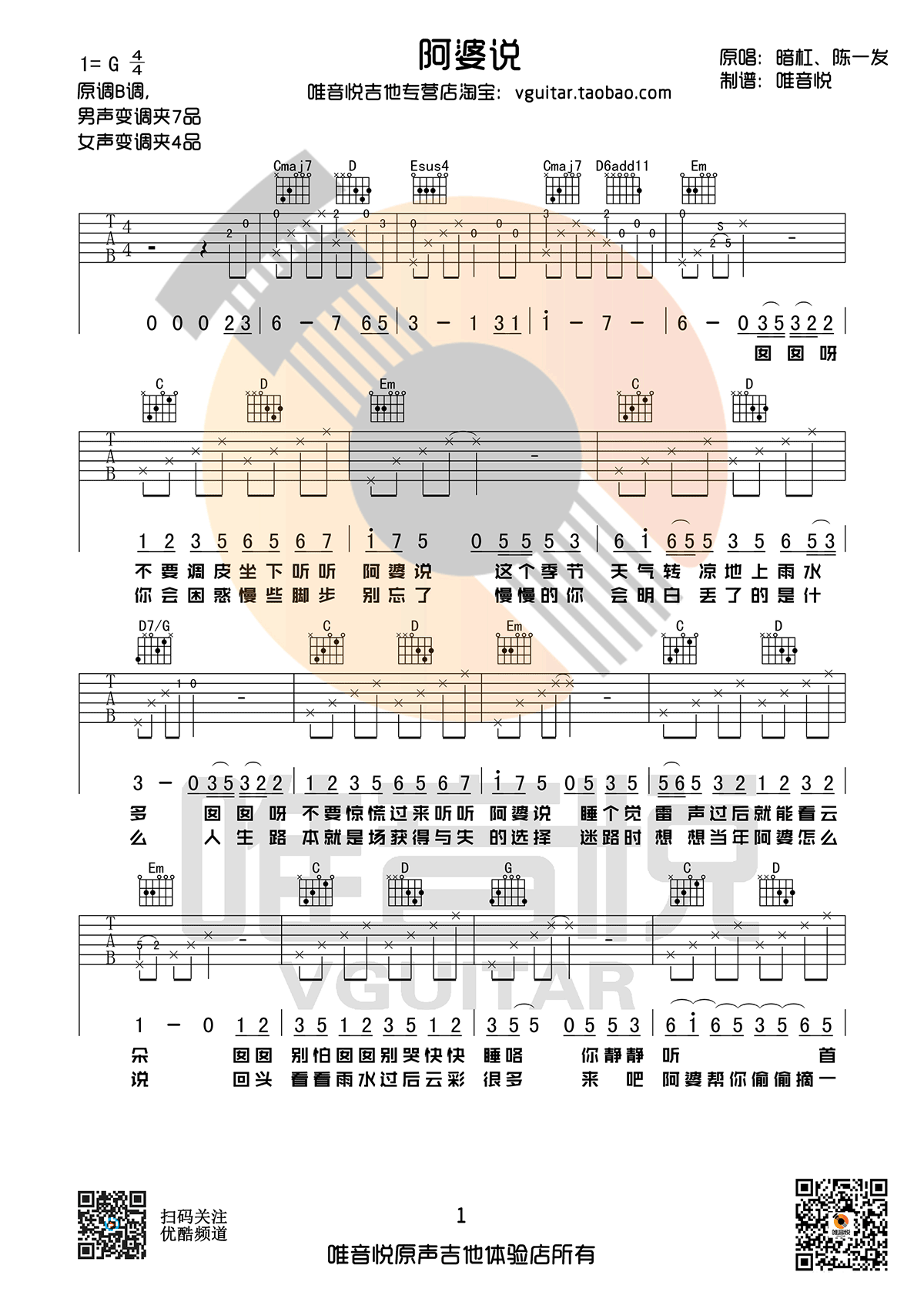 阿婆说吉他谱,原版陈一发儿歌曲,简单G调指弹曲谱,高清六线乐谱