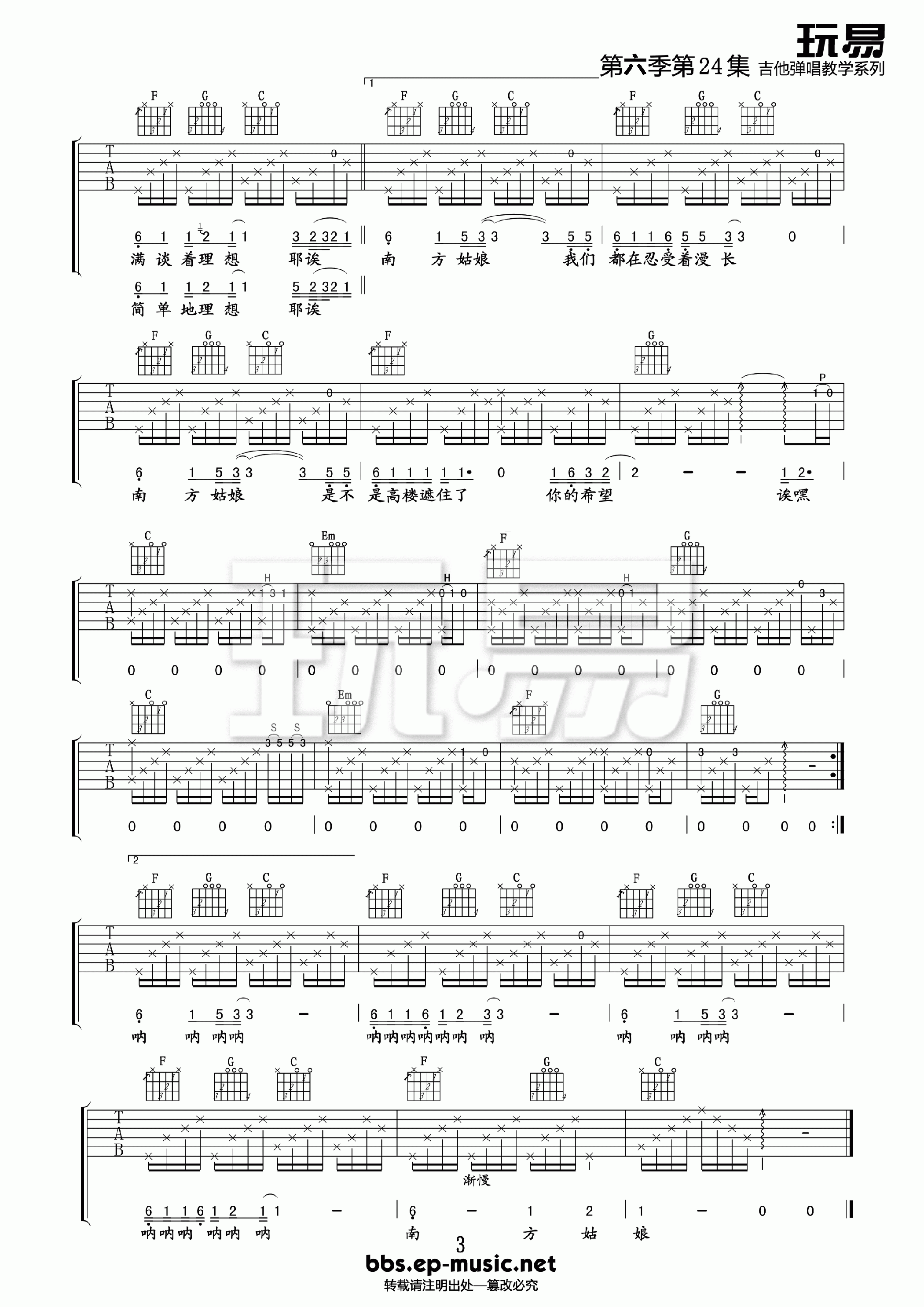 南方姑娘吉他谱,简单C调原版指弹曲谱,赵雷高清流行弹唱C调玩易吉他高清版六线乐谱