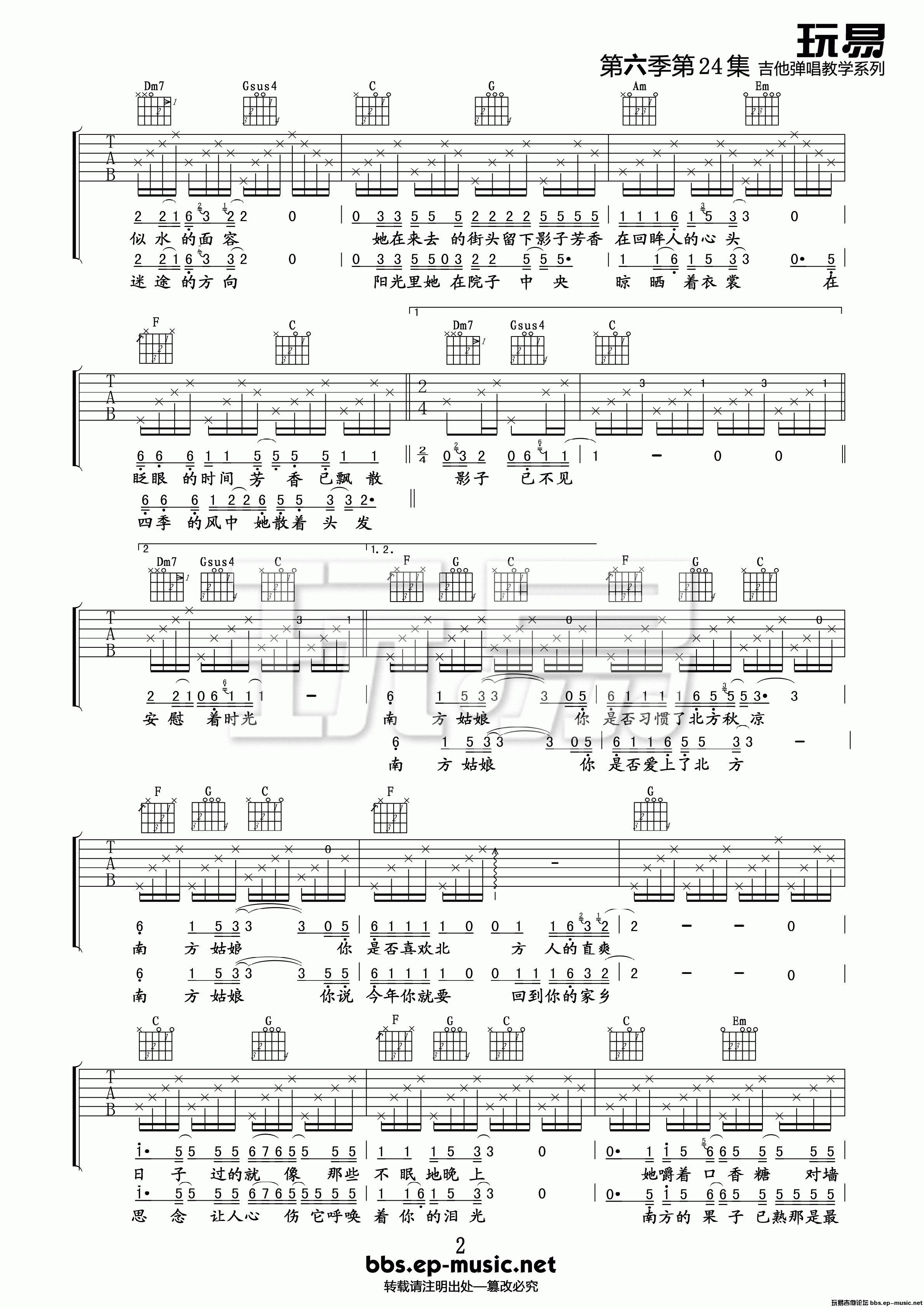 南方姑娘吉他谱,简单C调原版指弹曲谱,赵雷高清流行弹唱C调玩易吉他高清版六线乐谱