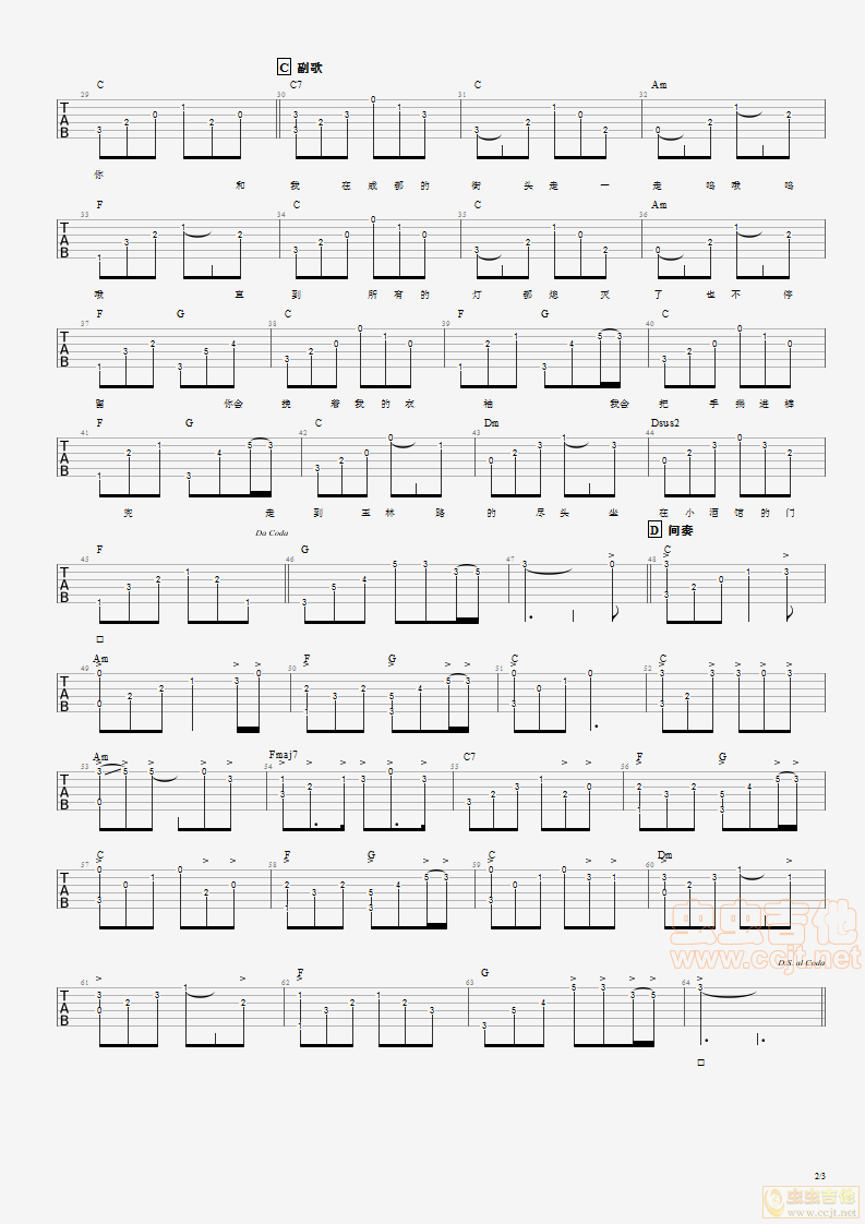 成都吉他谱,简单C调原版指弹曲谱,赵雷高清流行弹唱带间奏六线乐谱