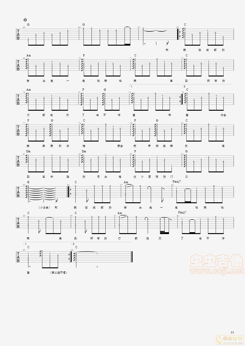 成都吉他谱,简单C调原版指弹曲谱,赵雷高清流行弹唱带间奏六线乐谱