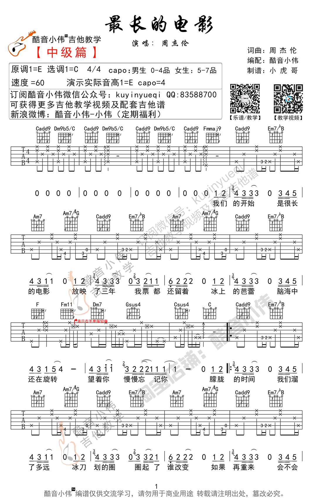 最长的电影吉他谱,简单C调原版指弹曲谱,周杰伦高清流行弹唱吉他弹唱教学六线乐谱