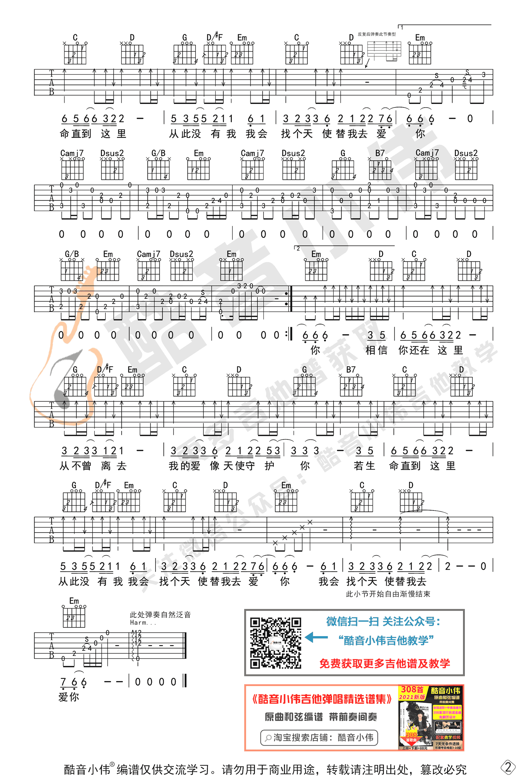 天使的翅膀吉他谱,原版徐誉滕歌曲,简单G调指弹曲谱,高清六线乐谱