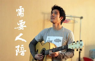 需要人陪吉他谱,原版王力宏歌曲,简单C调指弹曲谱,高清六线乐谱