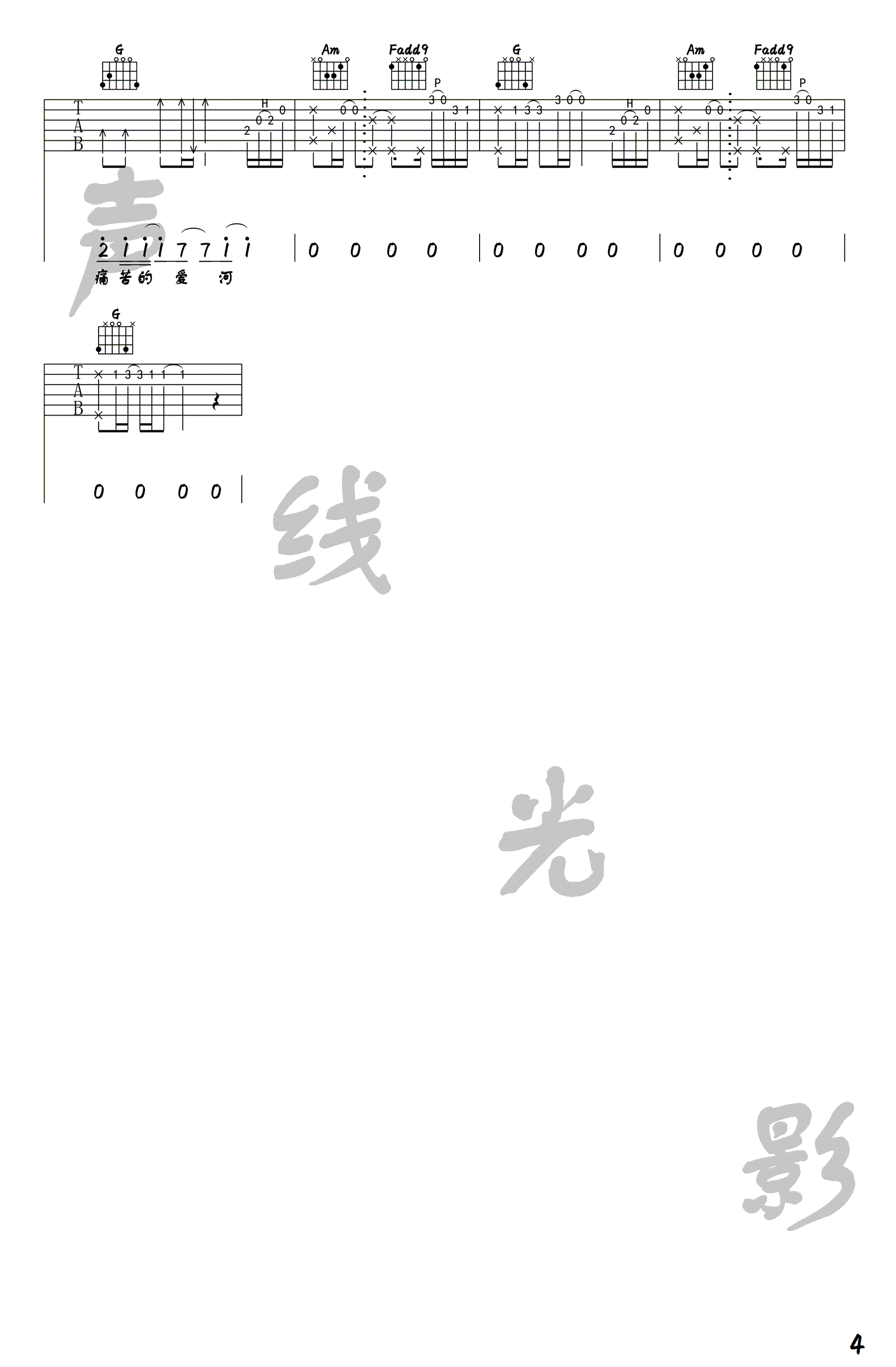 爱河吉他谱,原版蒋雪儿歌曲,简单C调指弹曲谱,高清六线乐谱教学