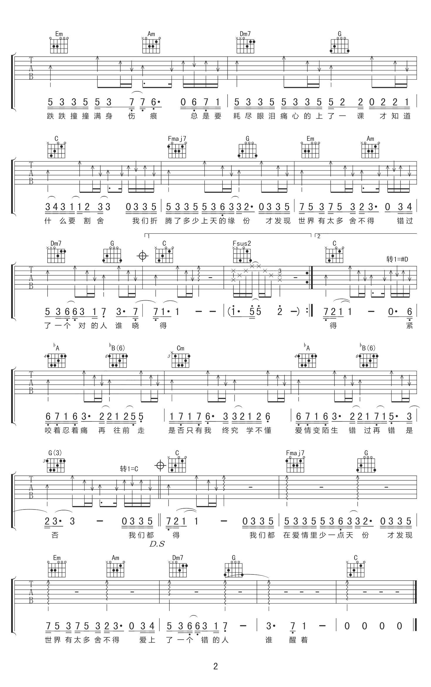 少一点天分吉他谱,原版孙盛希歌曲,简单C调指弹曲谱,高清六线乐谱