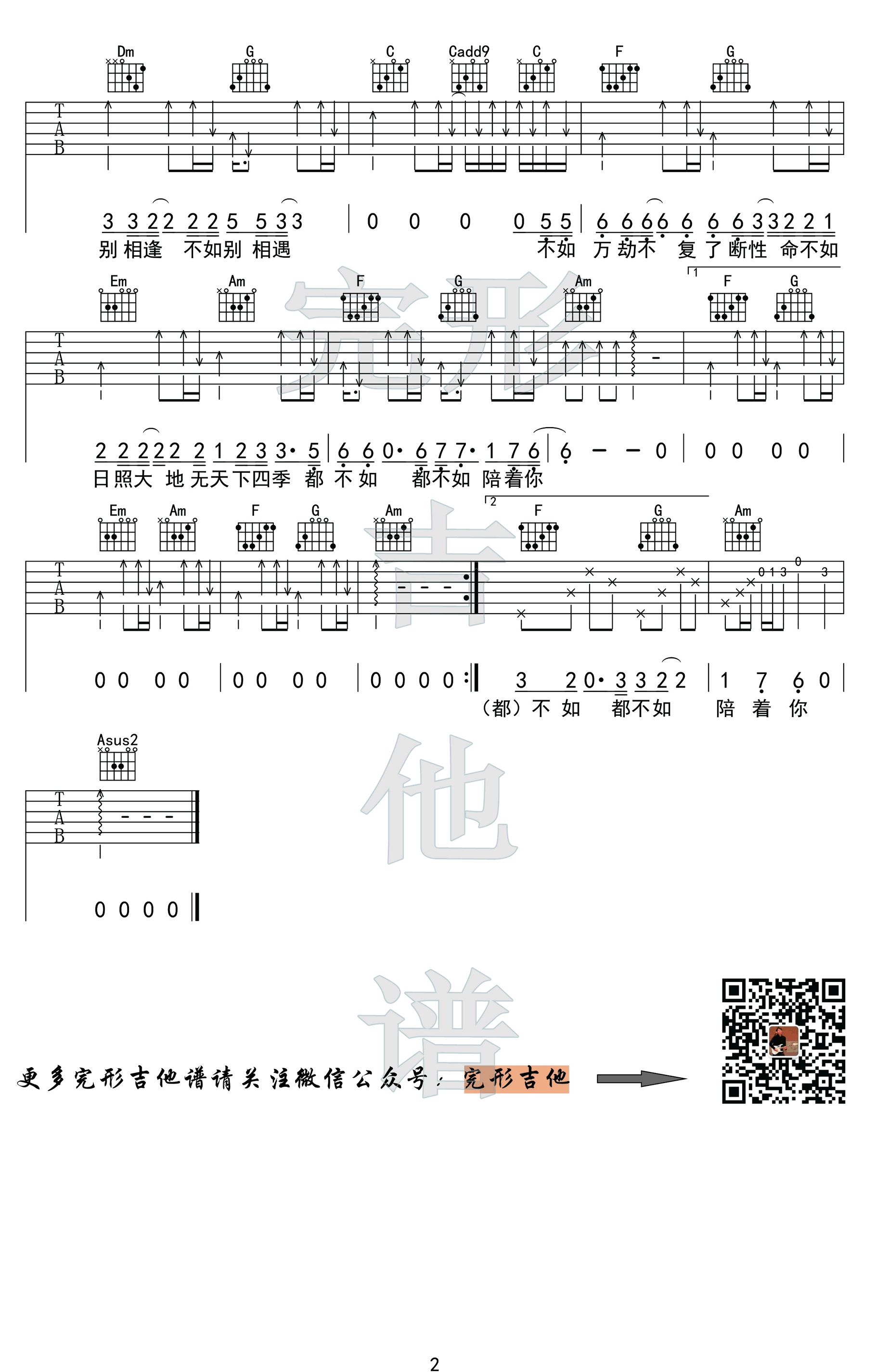 姬和不如吉他谱,原版隔壁老樊歌曲,简单C调指弹曲谱,高清六线乐谱教学