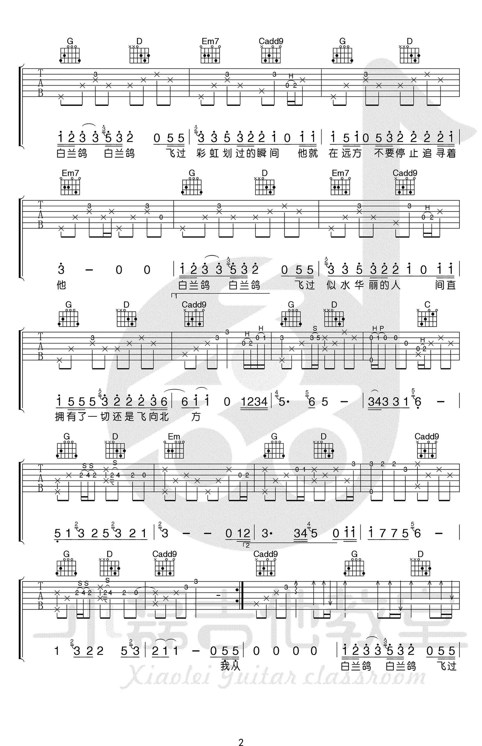 白兰鸽巡游记吉他谱,原版丢火车乐队歌曲,简单G调指弹曲谱,高清六线乐谱教学