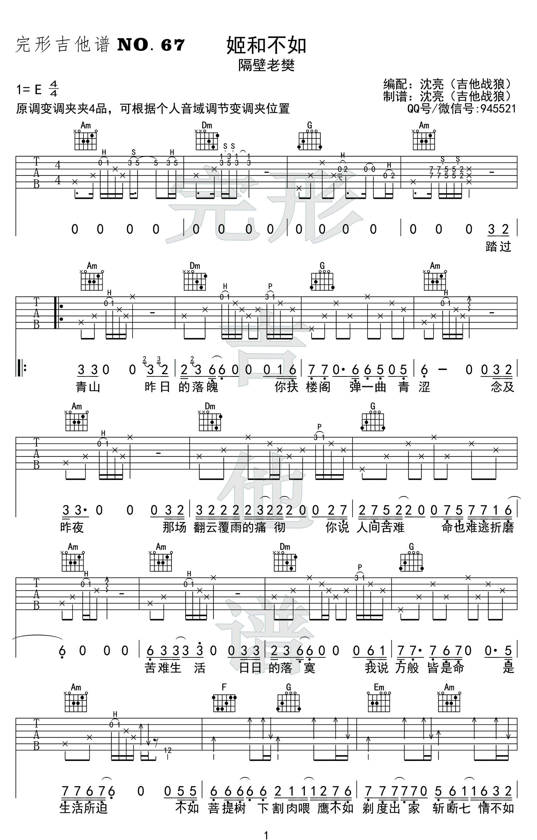 姬和不如吉他谱,原版隔壁老樊歌曲,简单C调指弹曲谱,高清六线乐谱教学