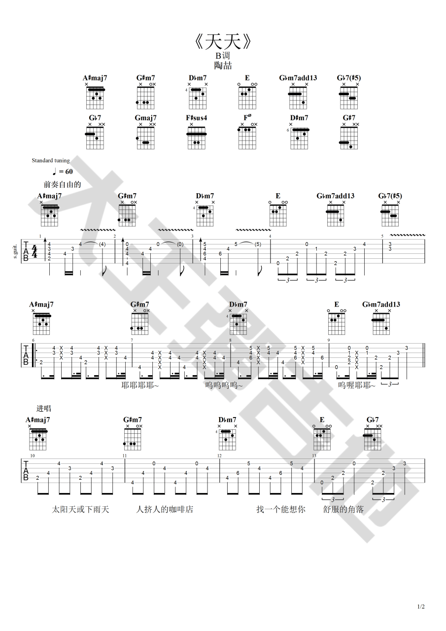 天天吉他谱,陶喆歌曲,B调指弹简谱,新手弹唱