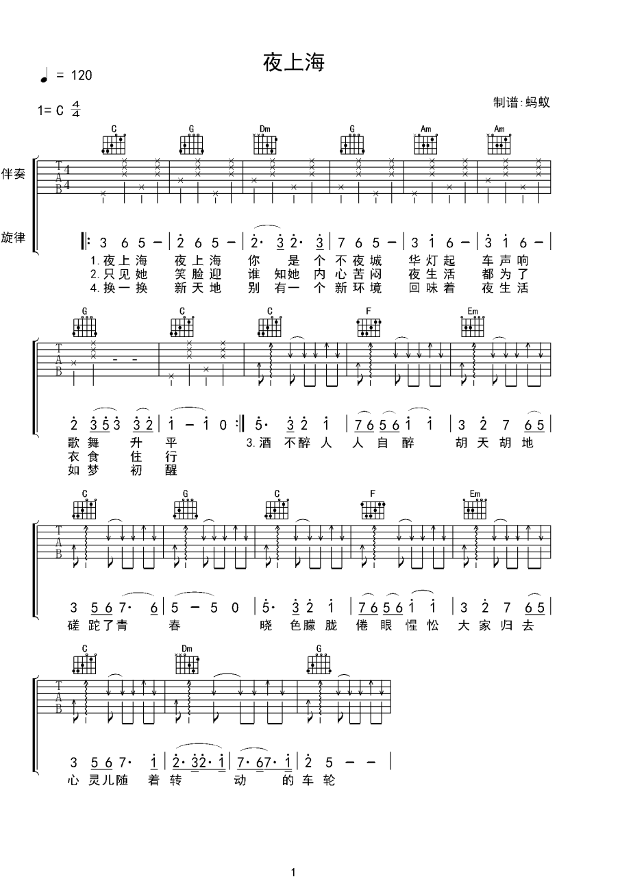 夜上海吉他谱,周璇歌曲,C调指弹简谱,新手弹唱六线谱