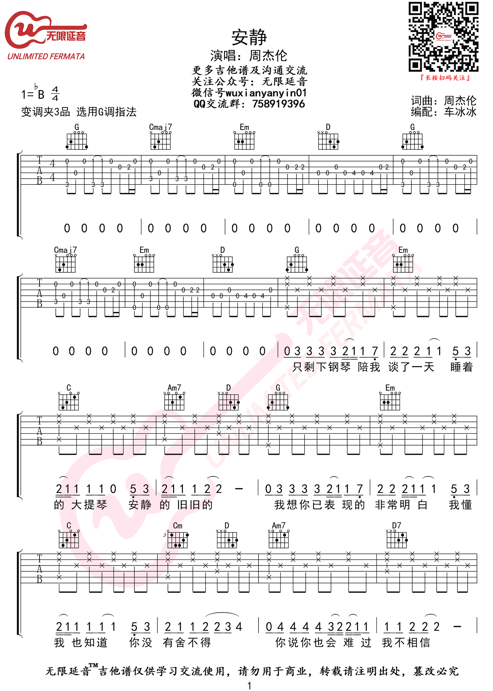 安静吉他谱,原版周杰伦歌曲,简单G调指弹曲谱,高清六线乐谱