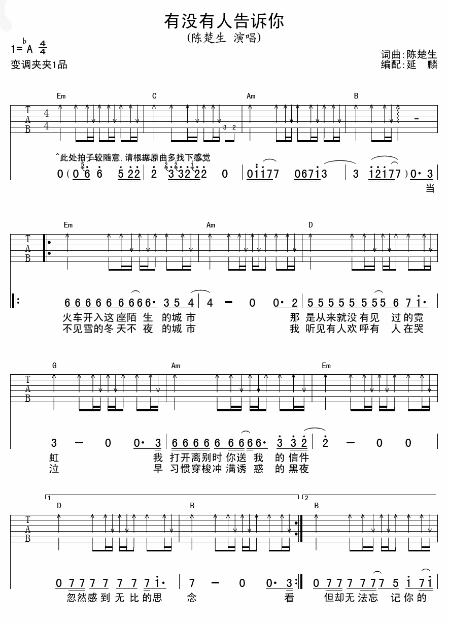 有没有人告诉你吉他谱,陈楚生歌曲,A调指弹简谱,新手弹唱扫弦版
