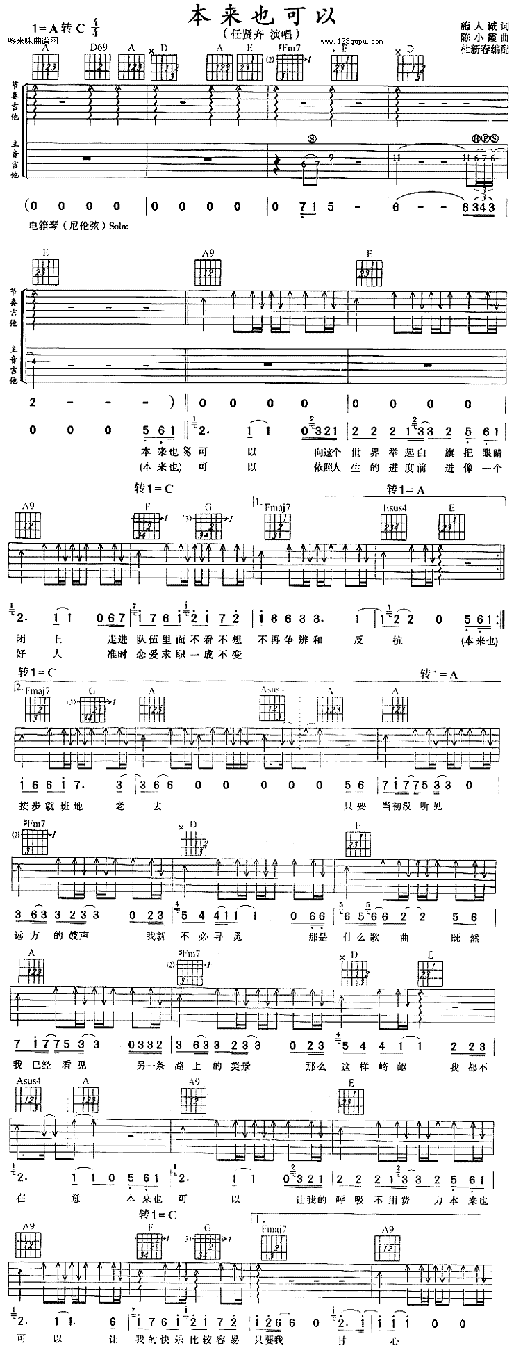 本来也可以吉他谱,简单C调原版指弹曲谱,任贤齐高清流行弹唱六线乐谱