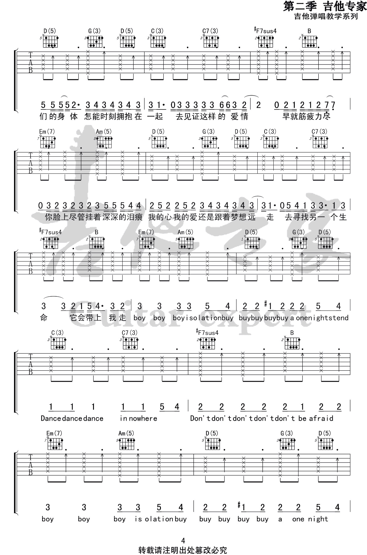 男孩别哭吉他谱,原版海龟先生歌曲,简单G调指弹曲谱,高清六线乐谱