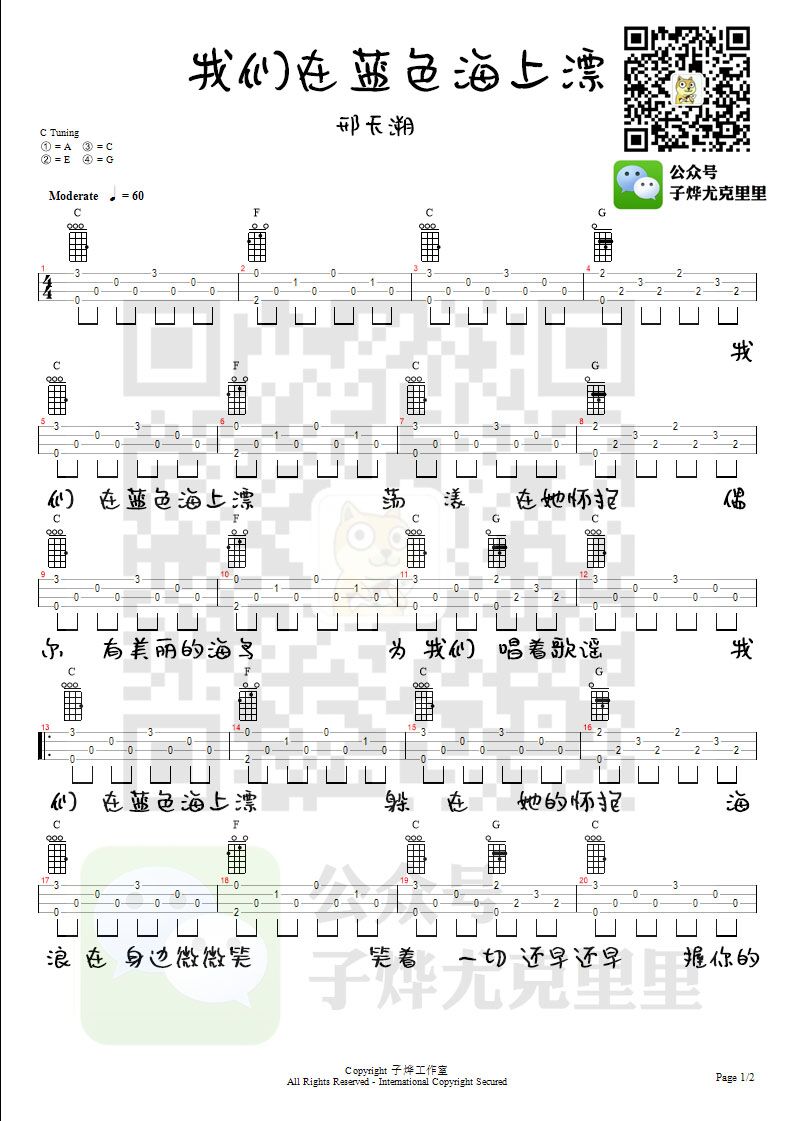 我们在蓝色海上飘吉他谱,简单C调原版指弹曲谱,庞龙高清流行弹唱六线乐谱