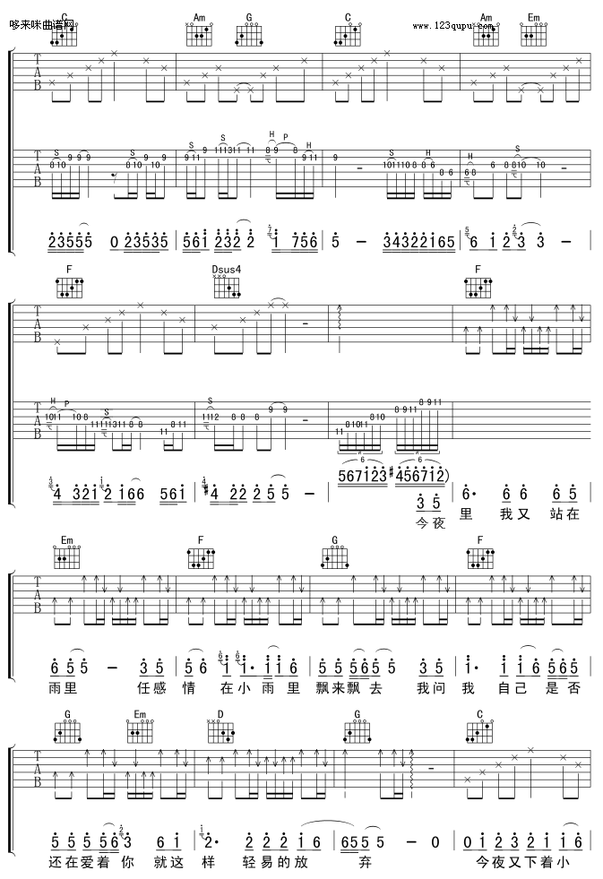 雨中飘荡的回忆吉他谱,简单C调原版指弹曲谱,刀郎高清流行弹唱六线乐谱