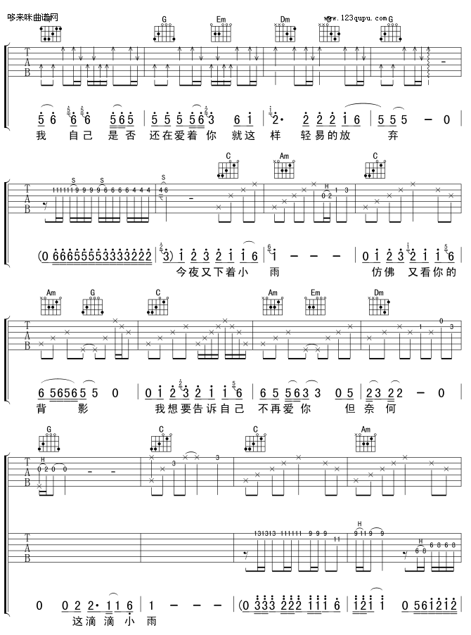 雨中飘荡的回忆吉他谱,简单C调原版指弹曲谱,刀郎高清流行弹唱六线乐谱