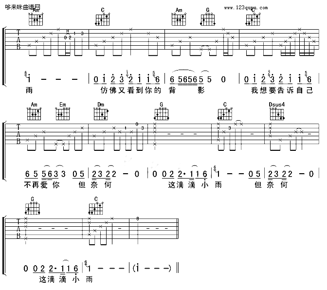 雨中飘荡的回忆吉他谱,简单C调原版指弹曲谱,刀郎高清流行弹唱六线乐谱