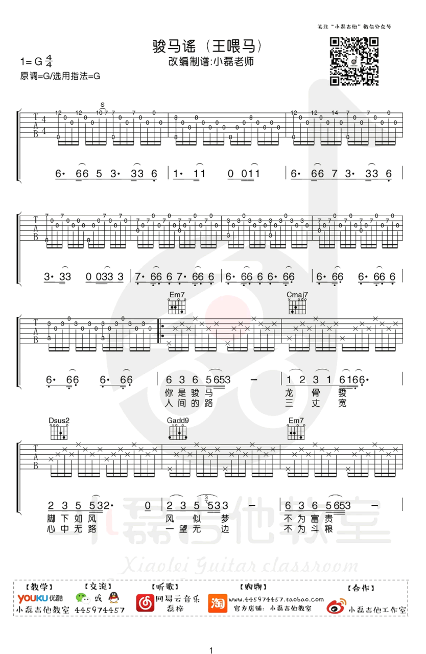 骏马遥吉他谱,王喂马歌曲,G调指弹简谱,新手弹唱附前奏