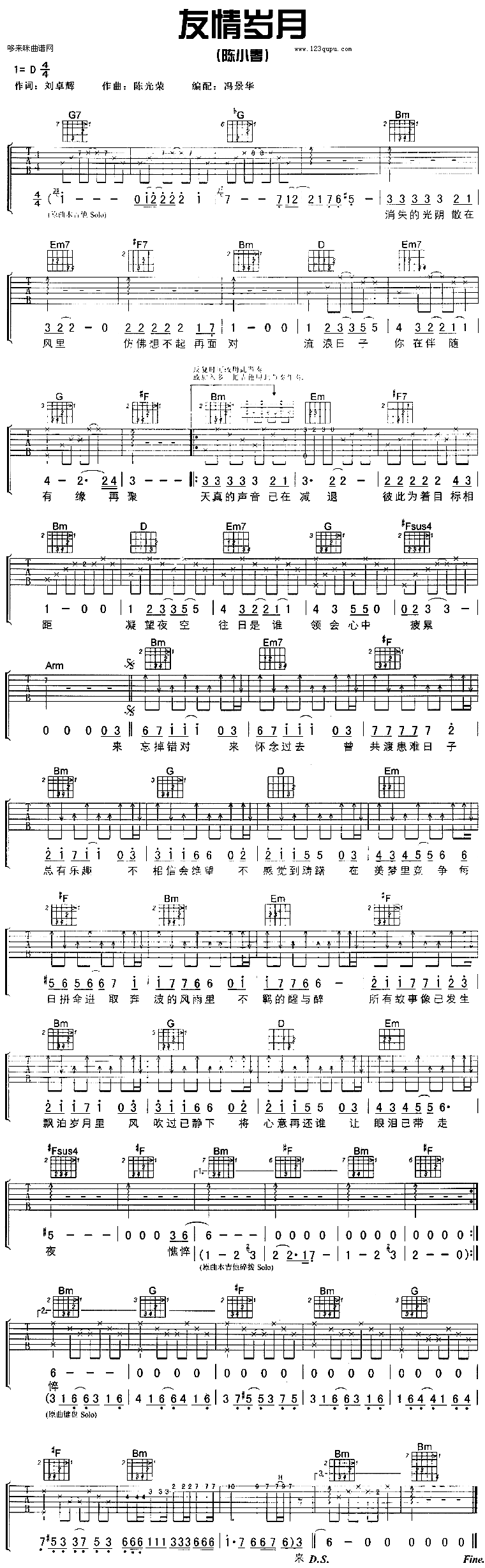 友情岁月吉他谱,简单C调原版指弹曲谱,陈小春高清流行弹唱六线乐谱