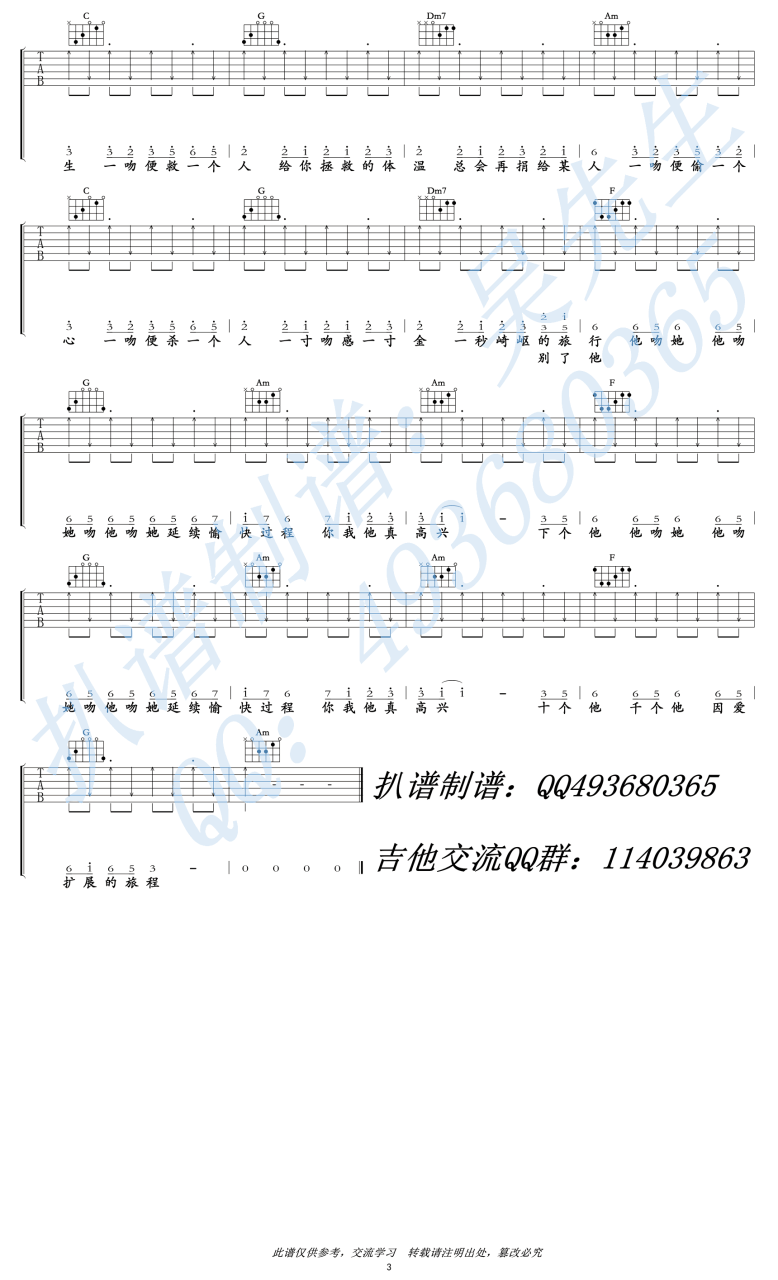 处处吻吉他谱,杨千嬅歌曲,C调指弹简谱,新手弹唱高清版