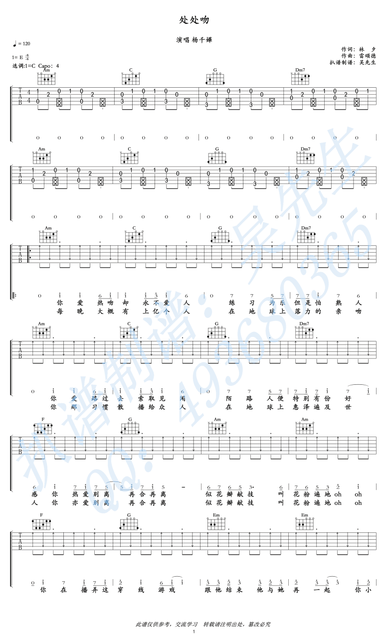 处处吻吉他谱,杨千嬅歌曲,C调指弹简谱,新手弹唱高清版