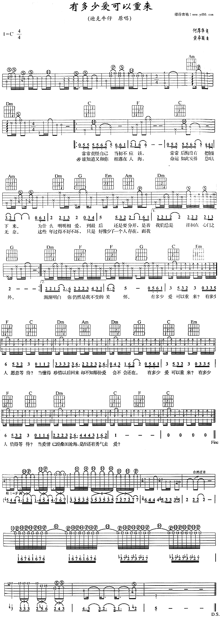 有多少爱可以重来吉他谱,简单C调原版指弹曲谱,迪克牛仔高清流行弹唱六线乐谱