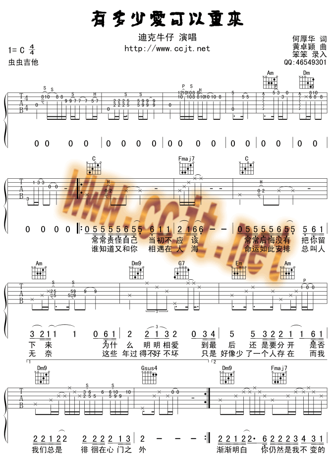 有多少爱可以重来吉他谱,简单C调原版指弹曲谱,迪克牛仔高清流行弹唱版本一六线乐谱
