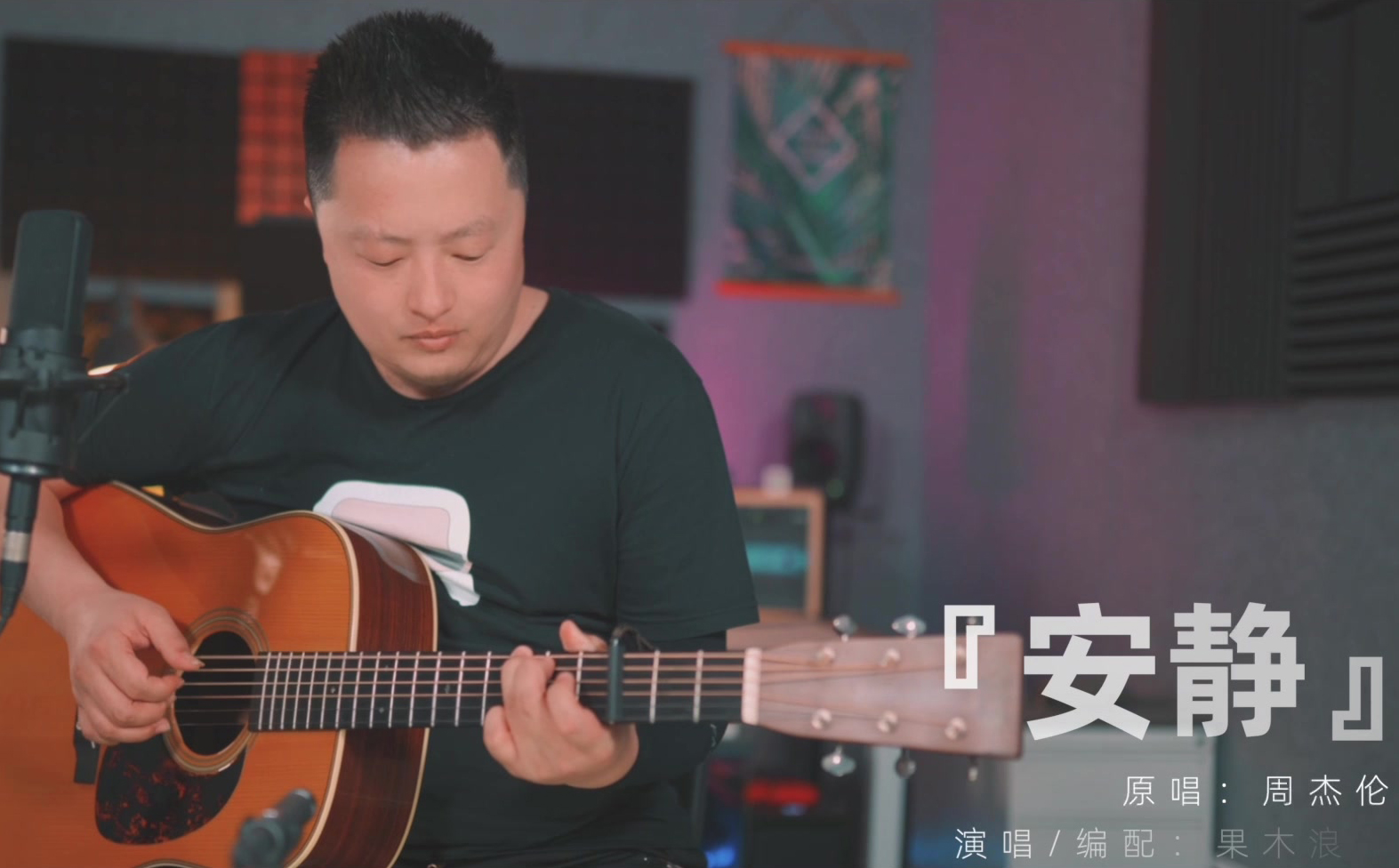 安静吉他谱,周杰伦歌曲,简单指弹教学简谱,G调吉他谱附弹唱教学 