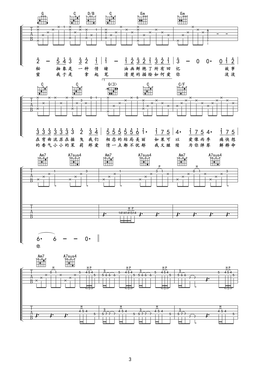 故事细腻吉他谱,林俊杰歌曲,C调指弹简谱,新手弹唱高清版