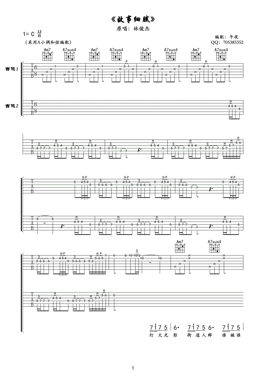 故事细腻吉他谱,林俊杰歌曲,C调指弹简谱,新手弹唱高清版