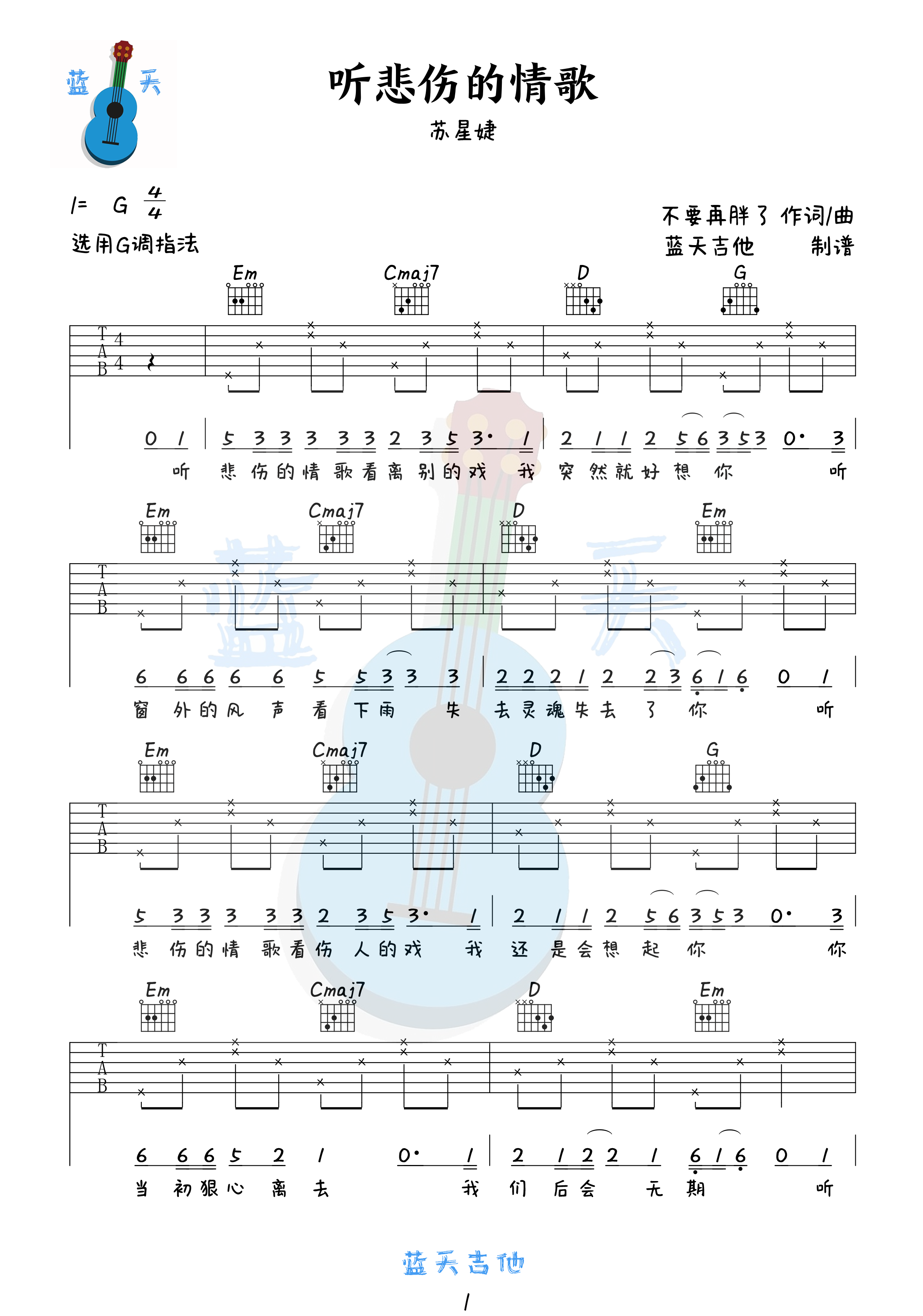 听悲伤的情歌吉他谱,歌曲,简单指弹教学简谱,G调编配版吉他弹唱谱 