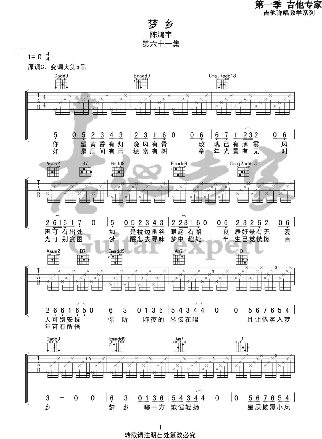 梦乡吉他谱,原版陈鸿宇歌曲,简单G调指弹曲谱,高清六线乐谱