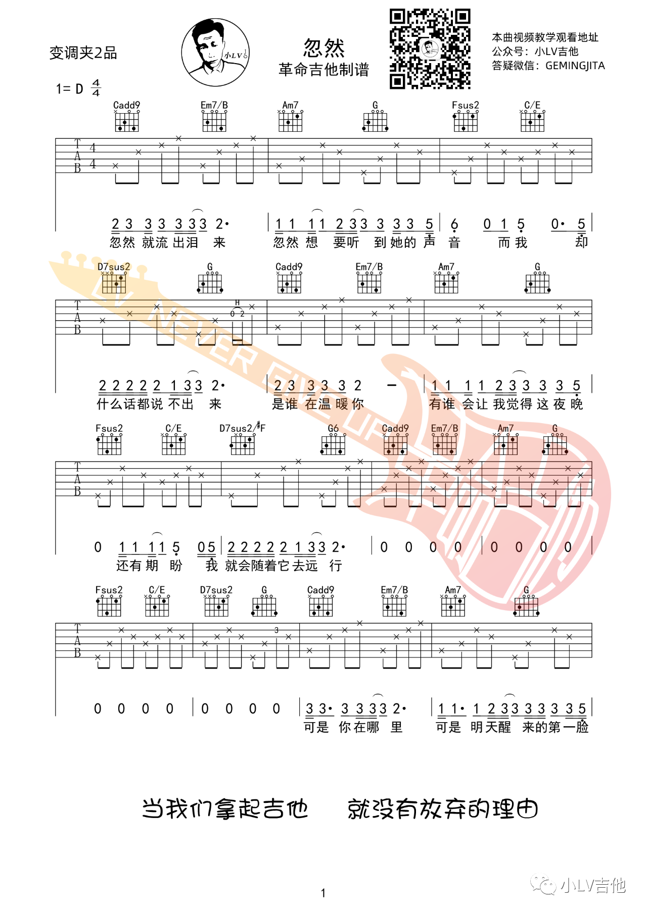 忽然吉他谱,李志歌曲,简单指弹教学简谱,C调版吉他弹唱谱 