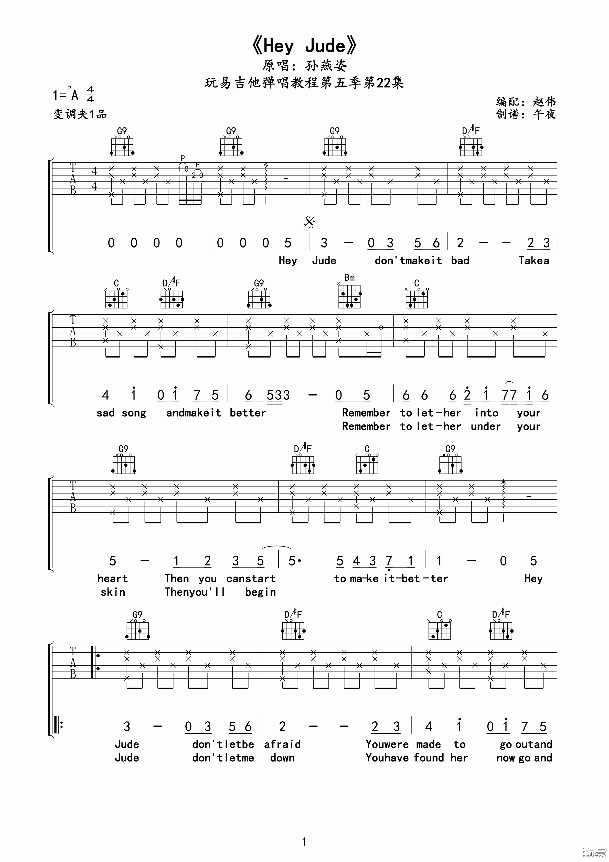 Hey Jude吉他谱,孙燕姿歌曲,简单指弹教学简谱,G调编配吉他六线谱 