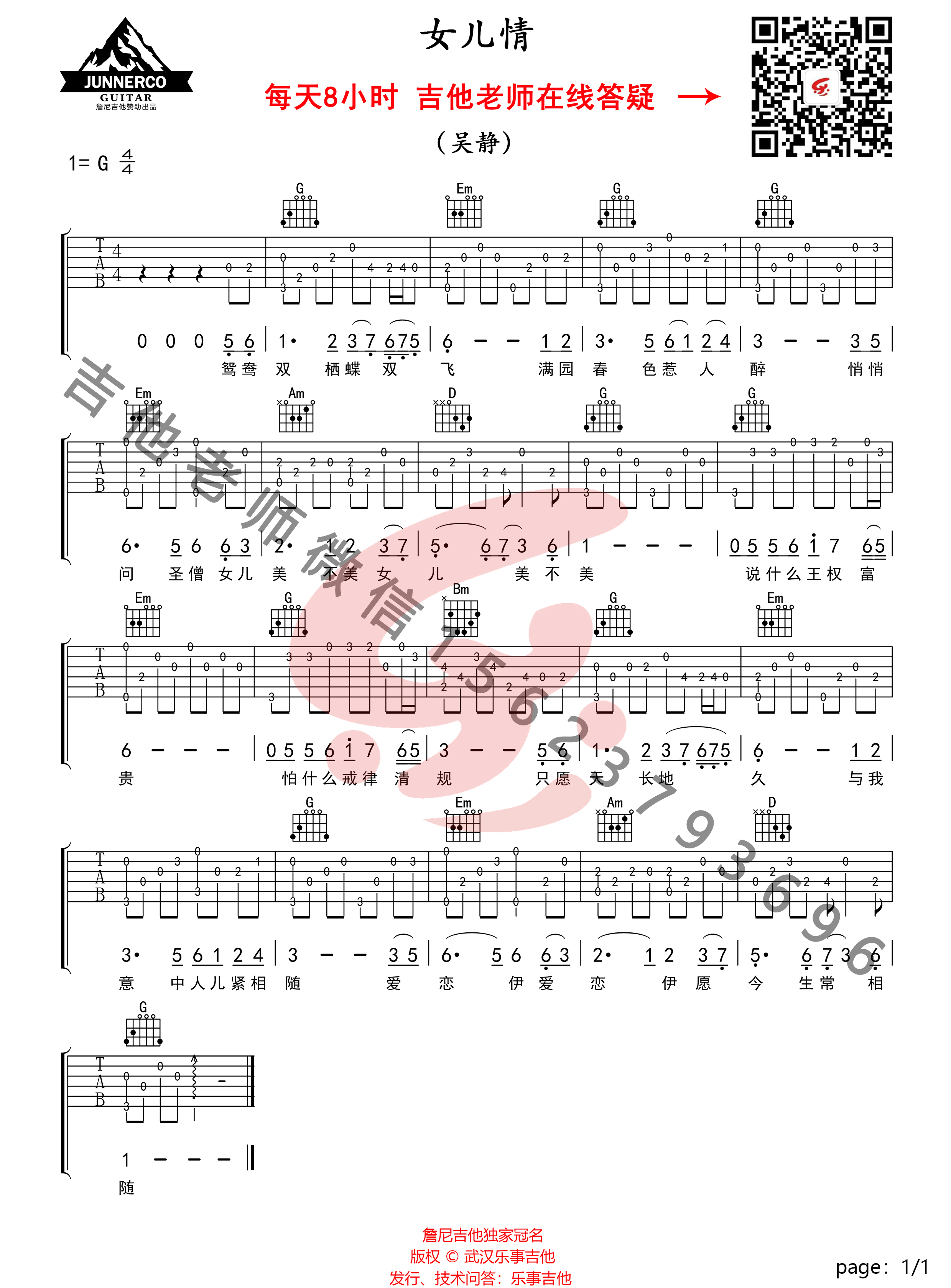 女儿情吉他谱,原版吴静歌曲,简单指弹曲谱,高清六线乐谱教学