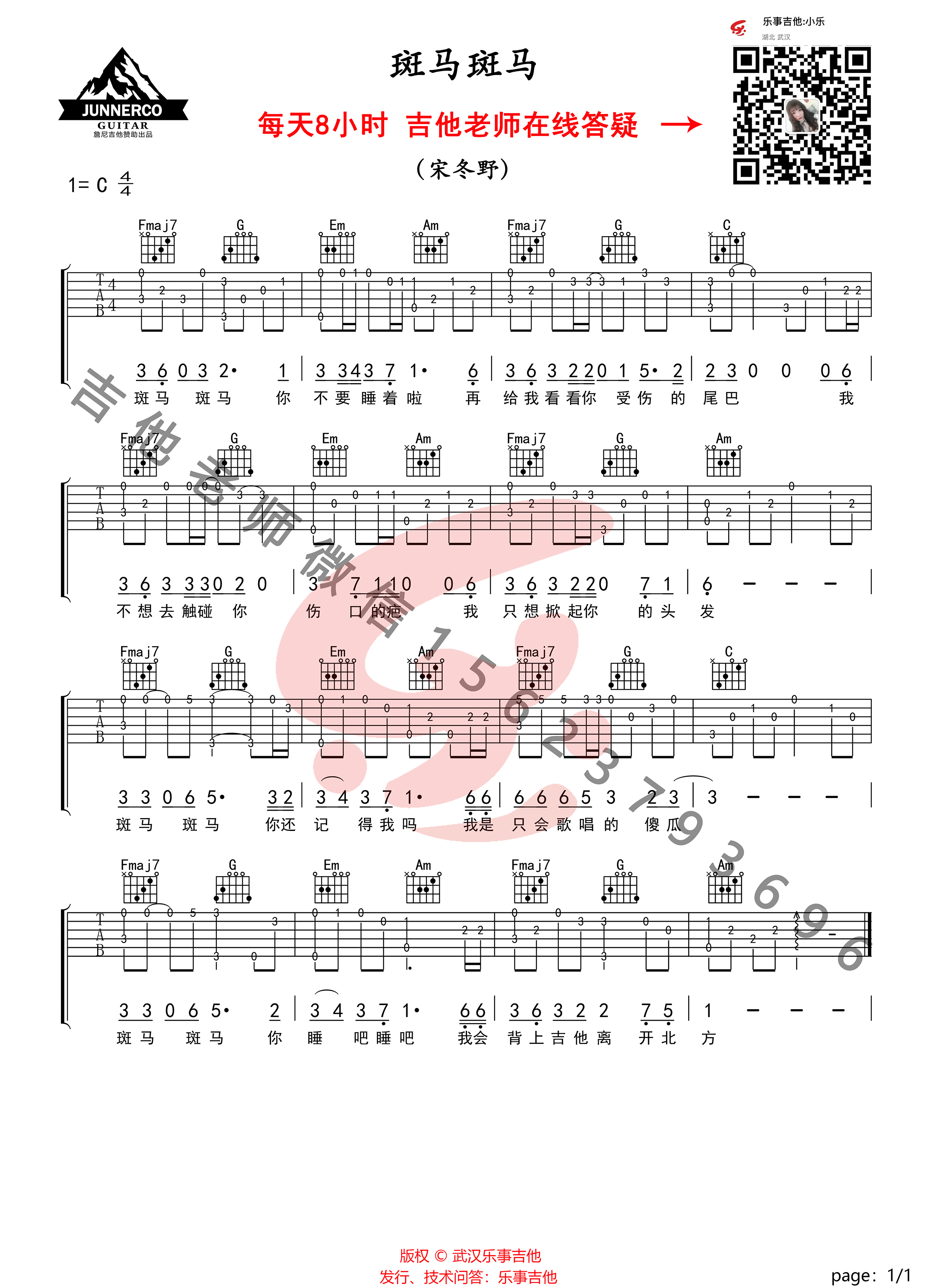 斑马斑马吉他谱,原版宋冬野歌曲,简单指弹曲谱,高清六线乐谱教学