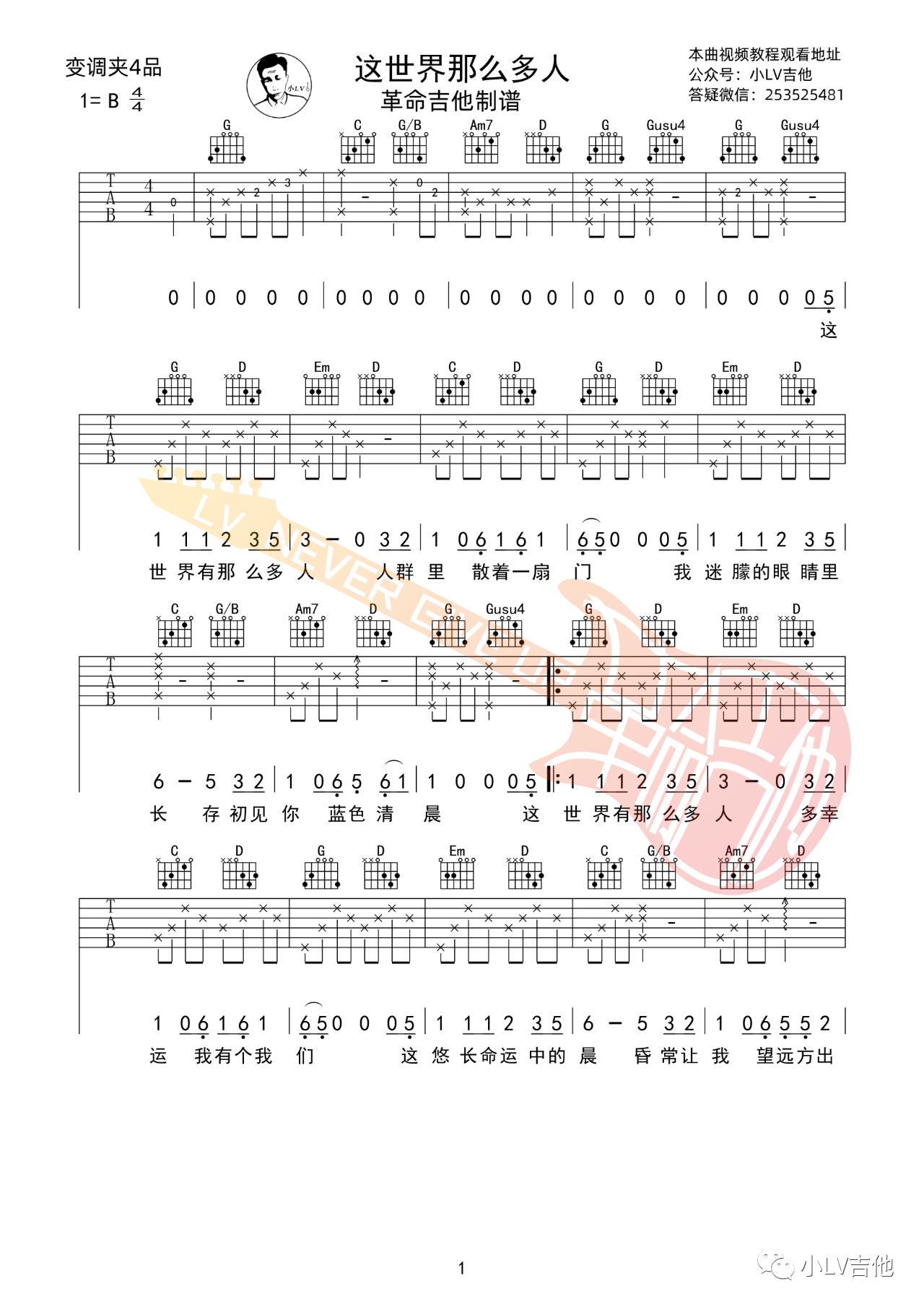 这世界那么多人吉他谱,莫文蔚歌曲,简单指弹教学简谱,G调编配版吉他谱 