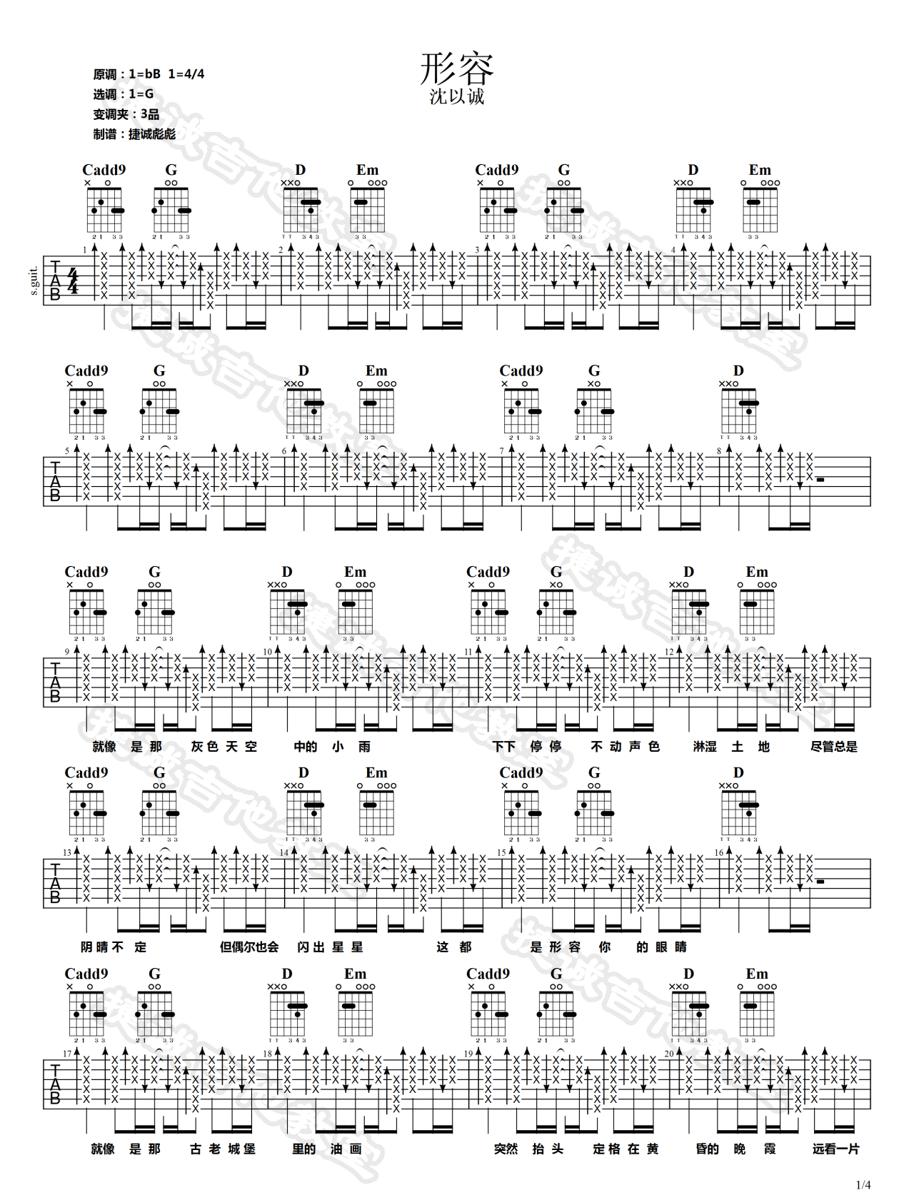 形容吉他谱,原版沈以诚歌曲,简单G调指弹曲谱,高清六线乐谱