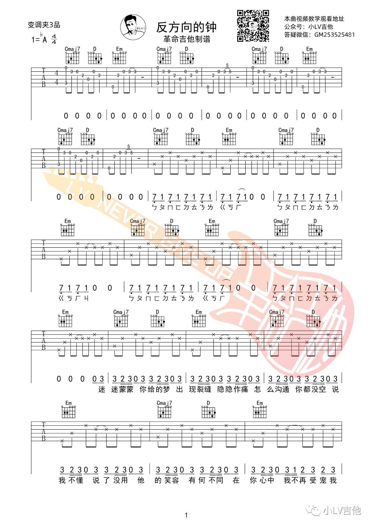 反方向的钟吉他谱,周杰伦歌曲,简单指弹教学简谱,G调版吉他谱_教程 
