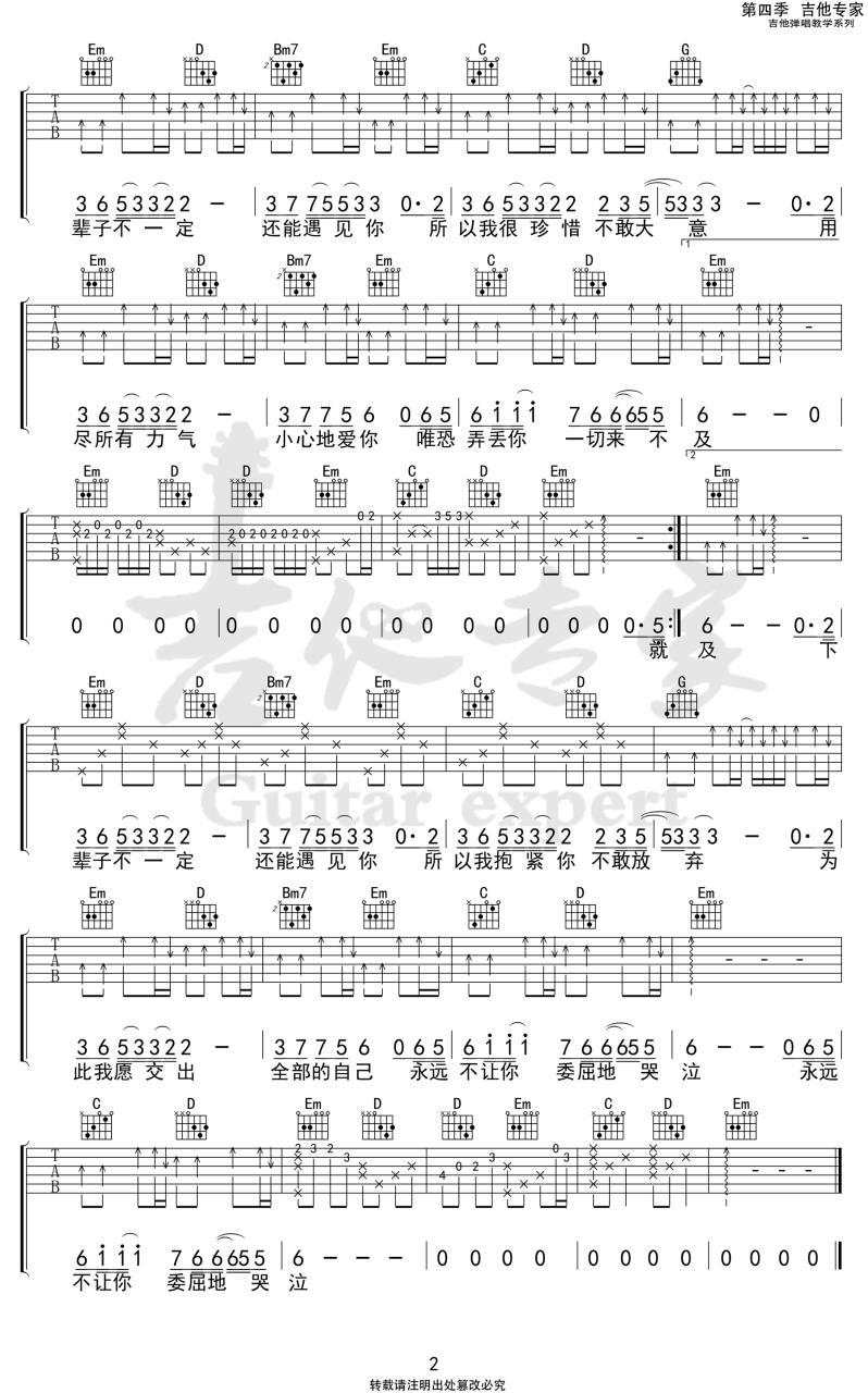 下辈子不一定还能遇见你吉他谱,陈雅森歌曲,G调指弹简谱,新手弹唱弹唱谱