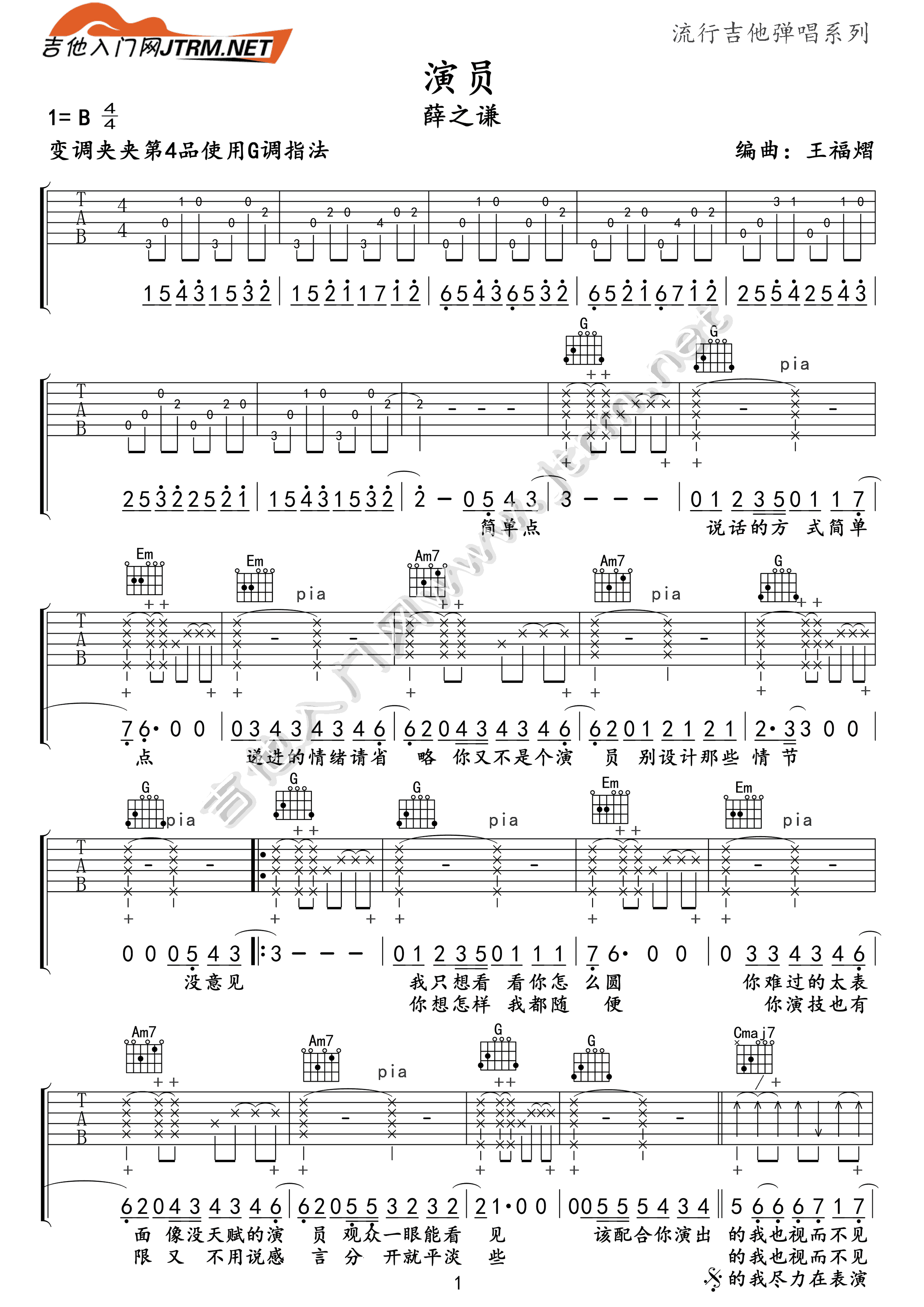 演员吉他谱,薛之谦歌曲,简单指弹教学简谱,演员G调版吉他弹唱谱 