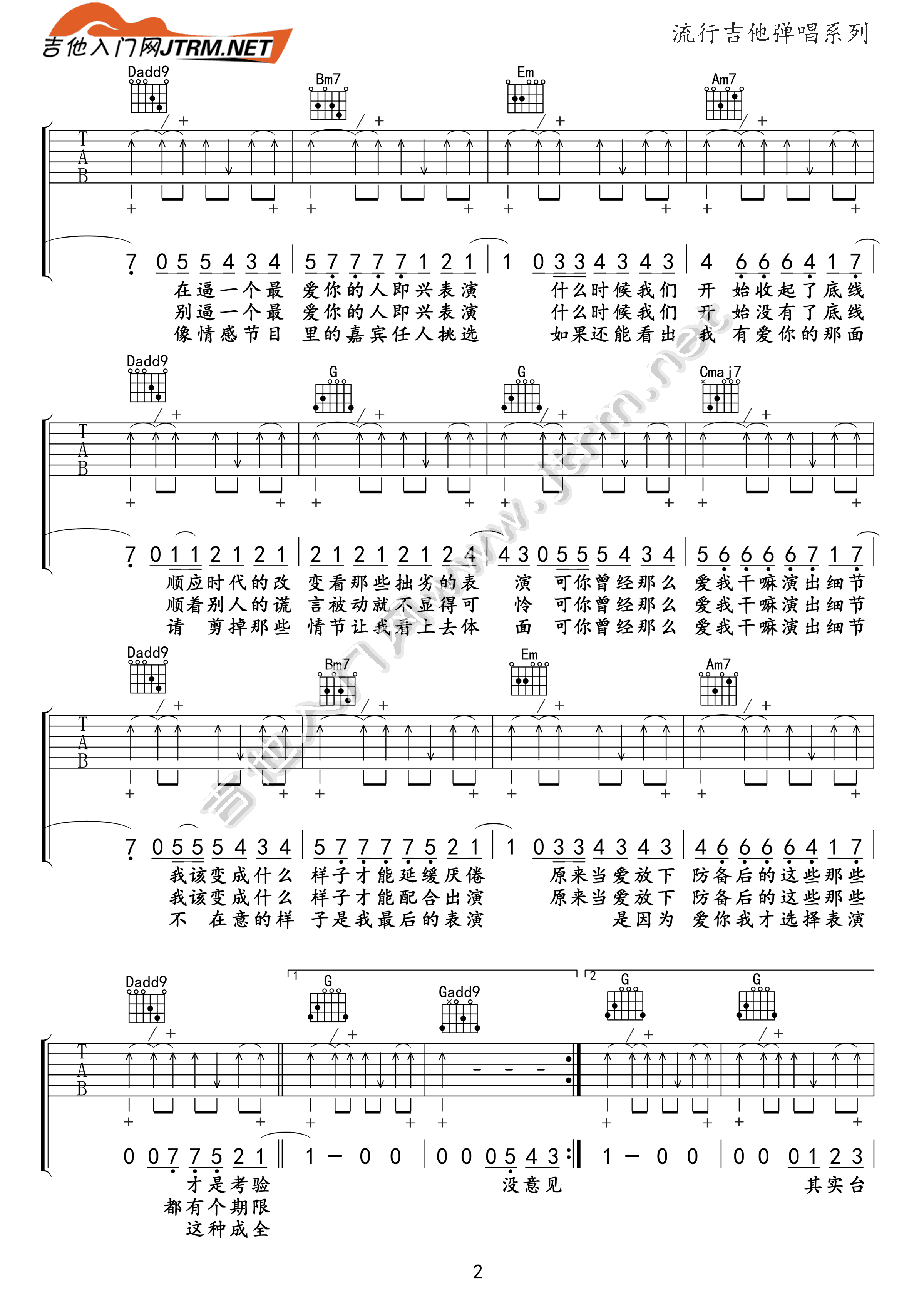 演员吉他谱,薛之谦歌曲,简单指弹教学简谱,演员G调版吉他弹唱谱 