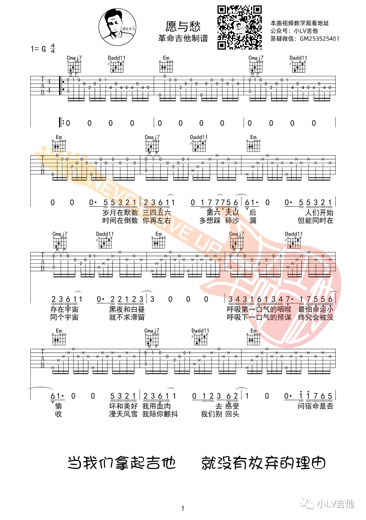 愿与愁吉他谱,林俊杰歌曲,简单指弹教学简谱,G调指法版吉他六线谱 