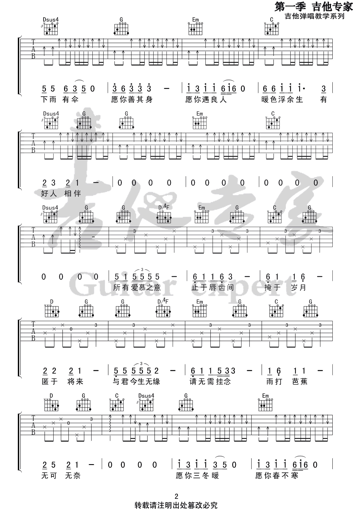 公子向北走吉他谱,原版李春花歌曲,简单G调指弹曲谱,高清六线乐谱